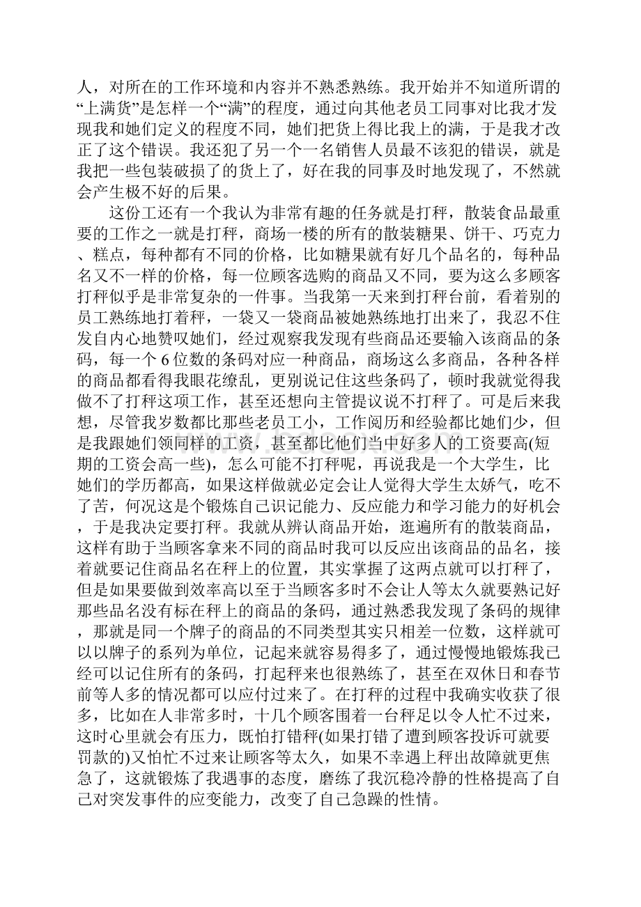 寒假旅游社会实践报告4篇.docx_第2页