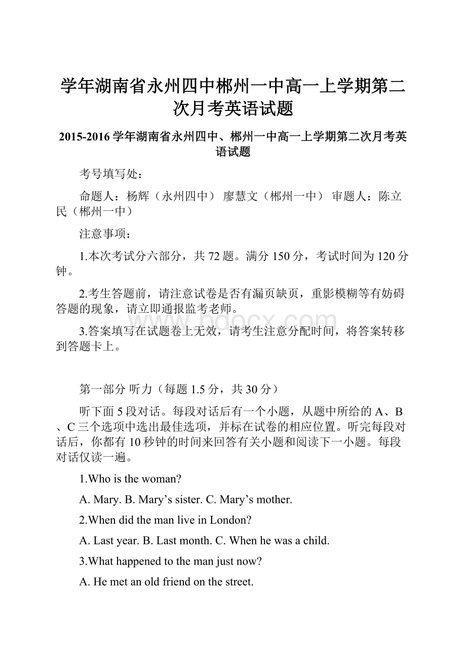 学年湖南省永州四中郴州一中高一上学期第二次月考英语试题.docx_第1页