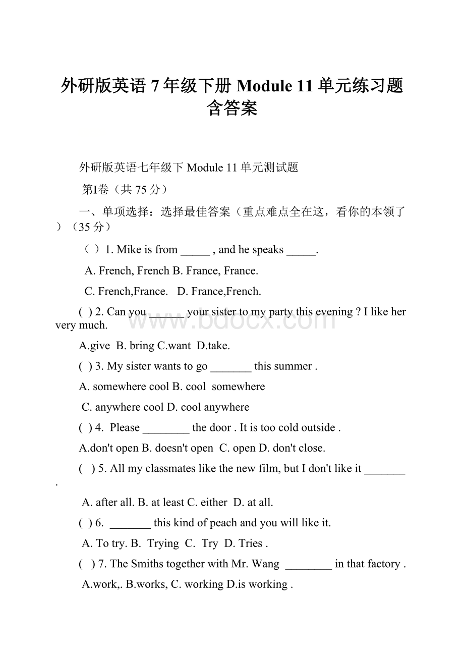 外研版英语7年级下册Module 11单元练习题含答案.docx