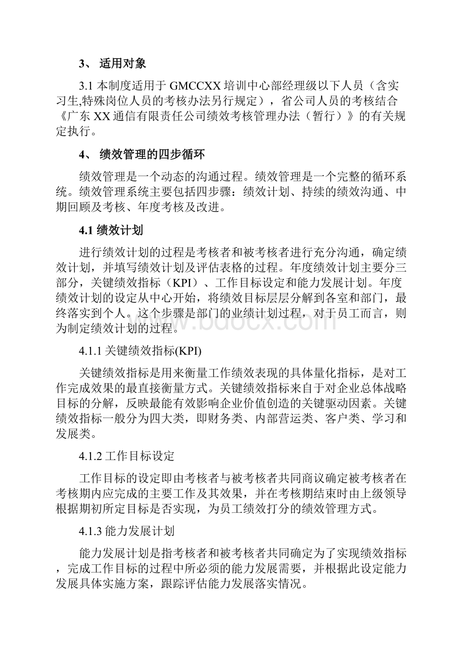 培训中心绩效考核管理办法.docx_第3页