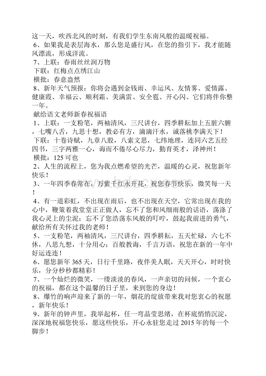 献给各科老师的新春励志祝福语大全.docx_第2页