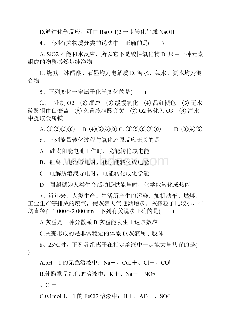 河北省易县中学学年高二化学下学期期末考试试题0717022.docx_第2页