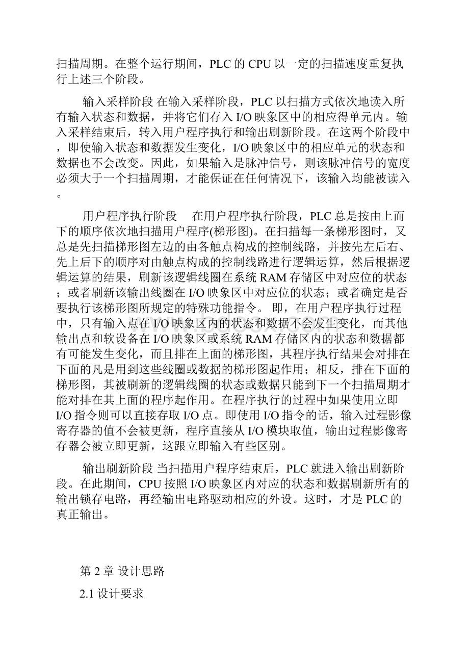 千斤顶液压缸加工机床电气控制系统设计.docx_第3页