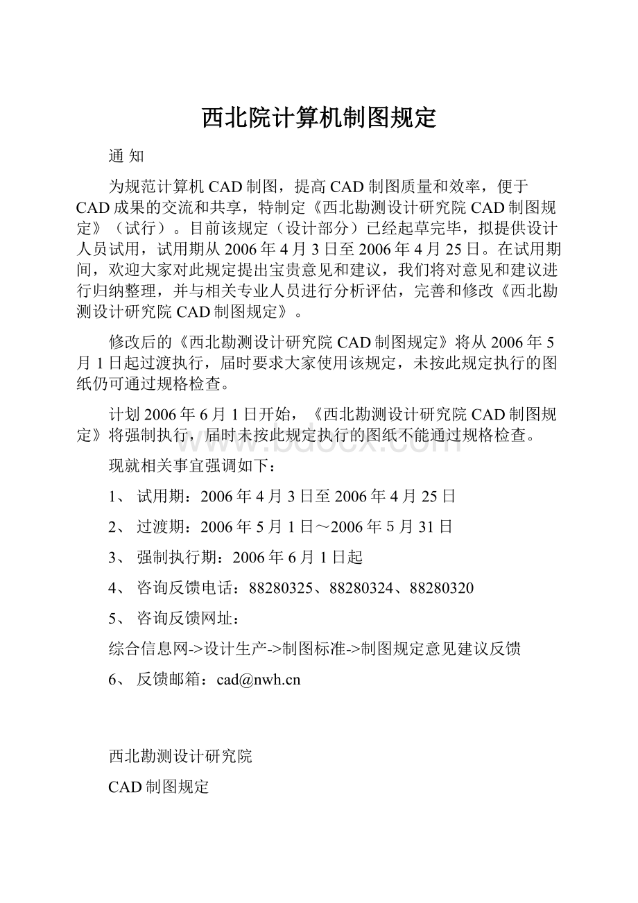 西北院计算机制图规定.docx_第1页