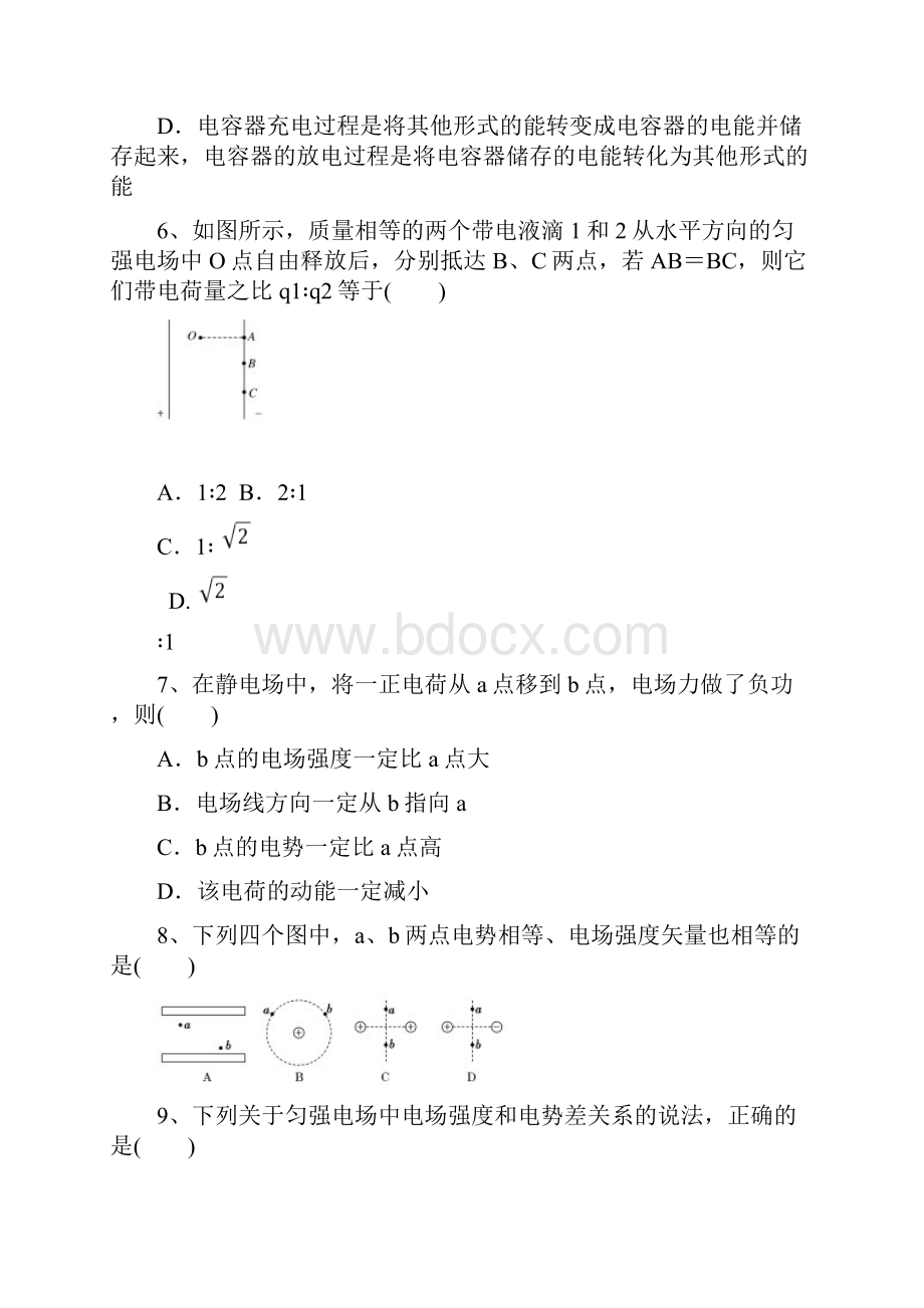 学年度新教材物理必修第三册第10章 静电场中的能量含答案.docx_第3页