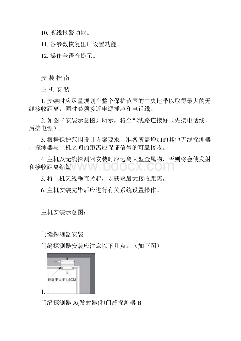 防盗报警器说明书皇宫锦衣卫正品.docx_第2页