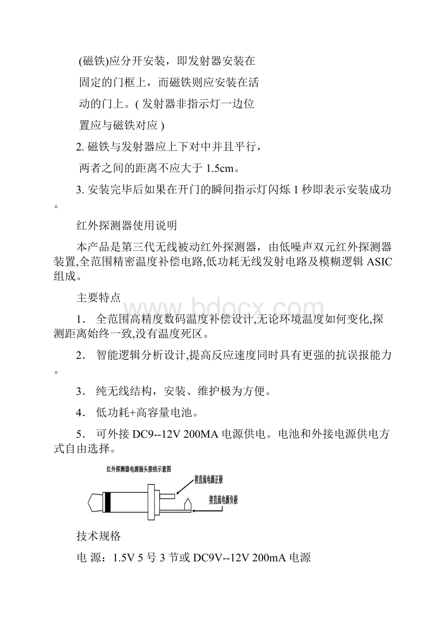 防盗报警器说明书皇宫锦衣卫正品.docx_第3页