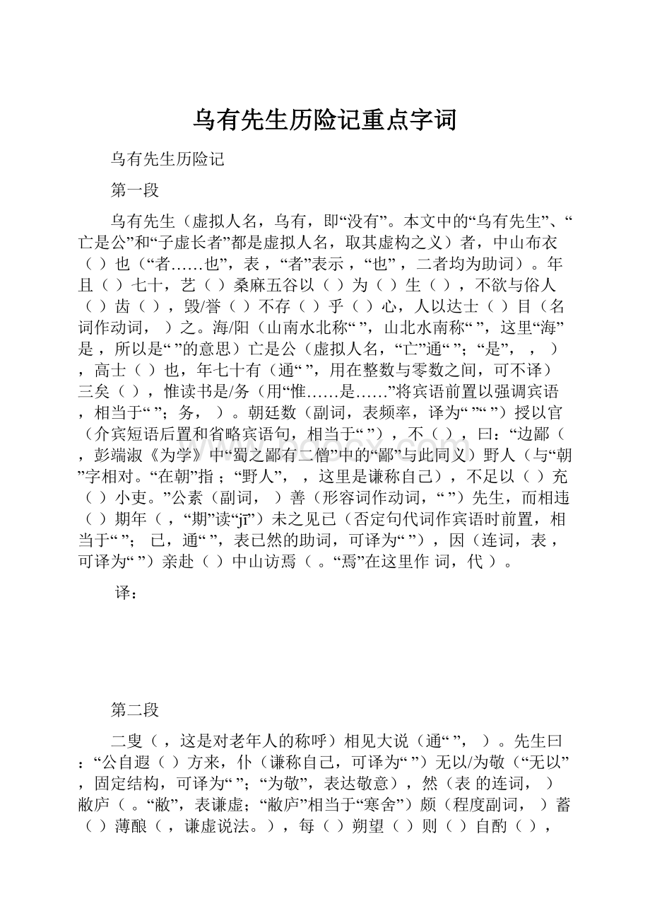 乌有先生历险记重点字词.docx_第1页