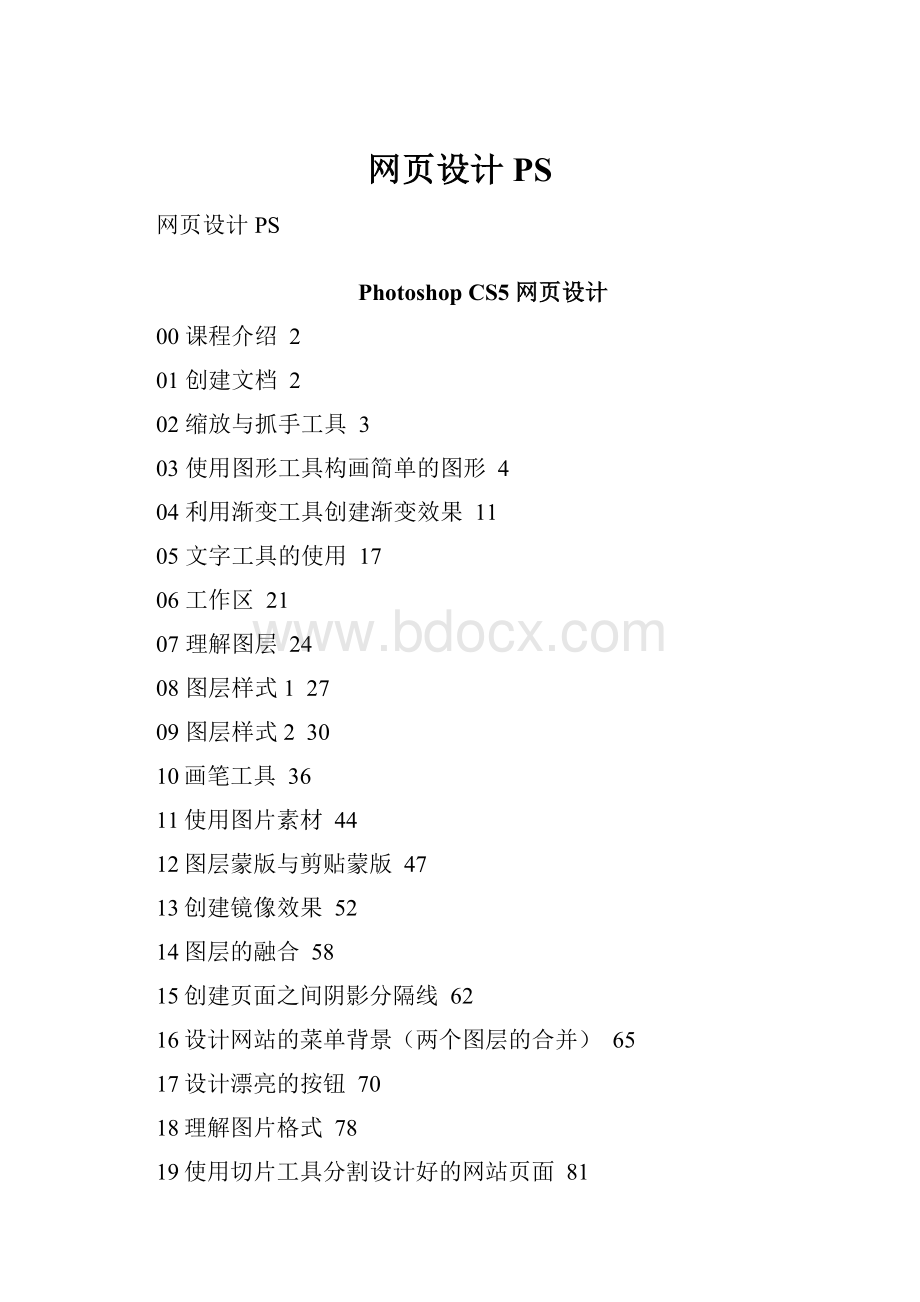 网页设计PS.docx