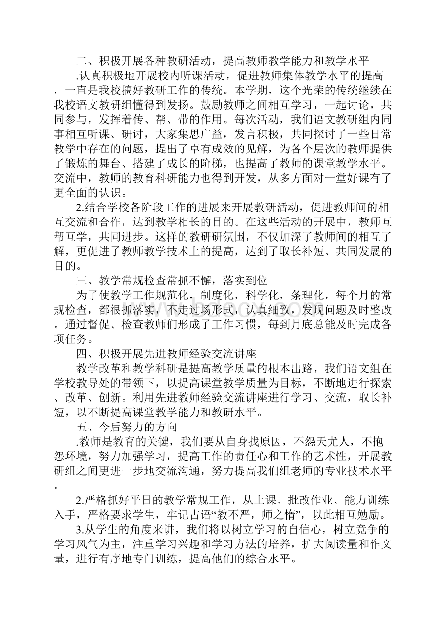 XX年第一学期初中语文教研组工作总结.docx_第2页