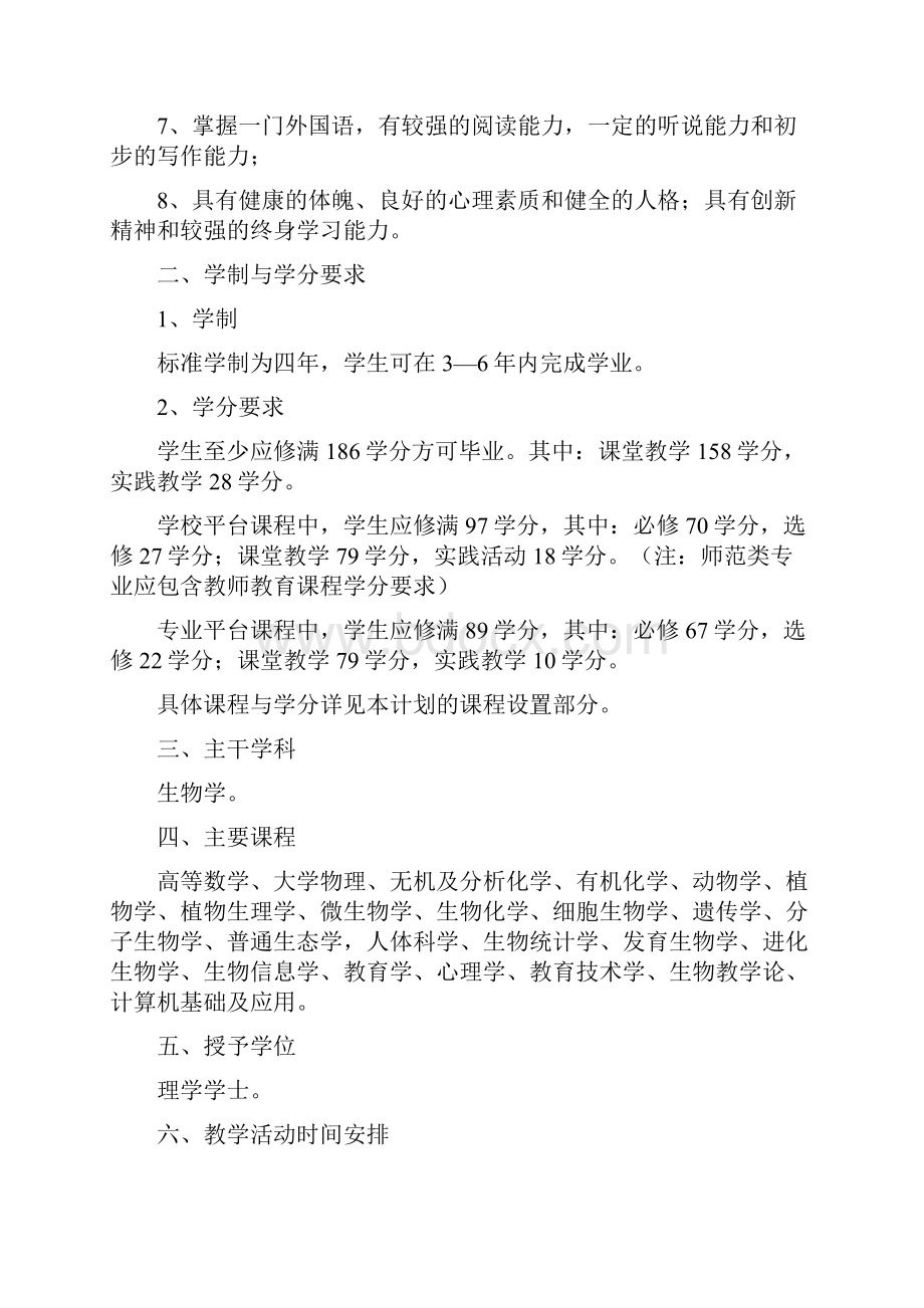 西北师范大学生命科学学院.docx_第2页