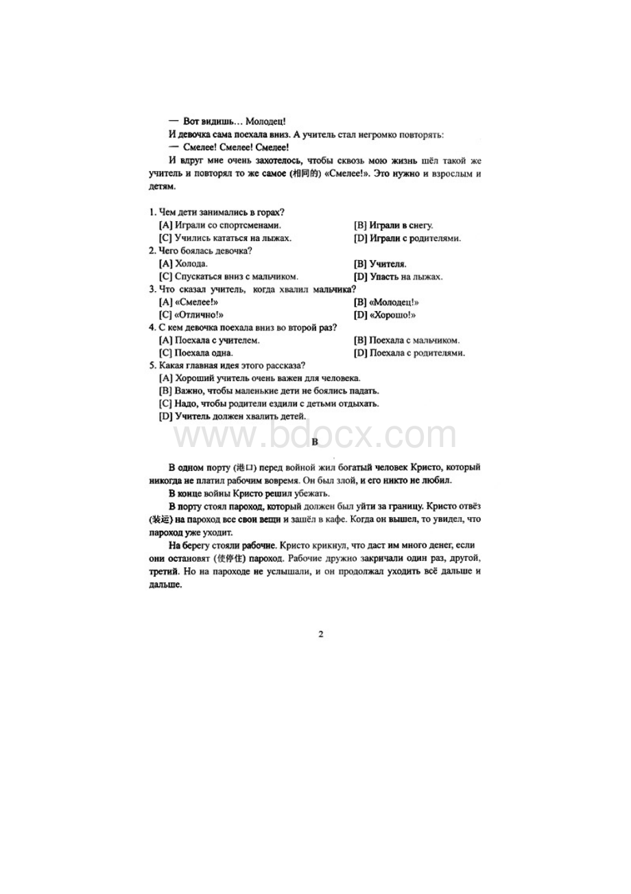 全国成人高考高起点俄语试题及答案.docx_第2页