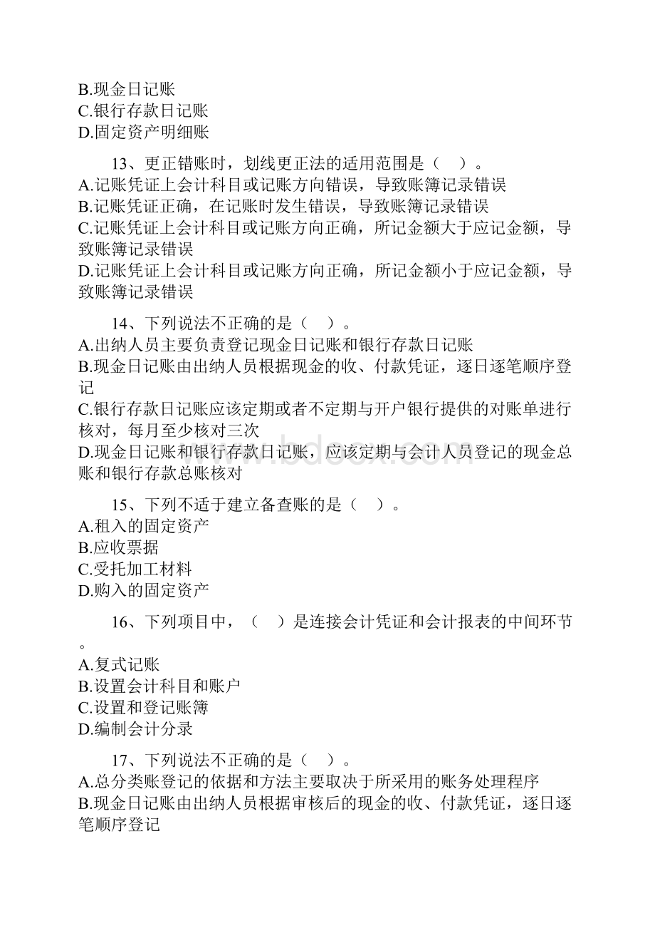 会计从业资格考试《会计基础》名师精选押密习题及答案解析第五章.docx_第3页