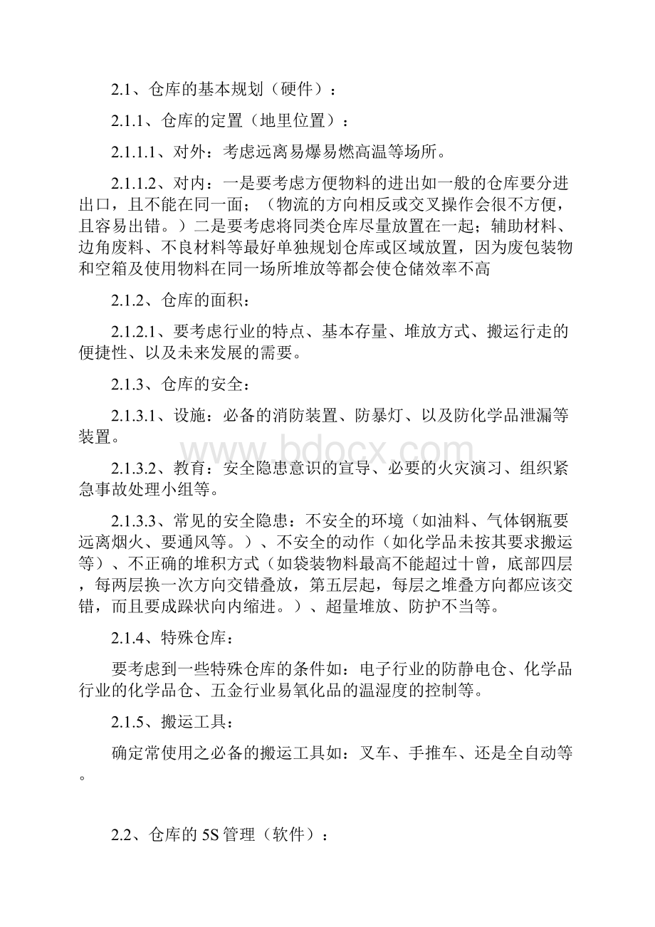 仓储知识培训汇总.docx_第2页