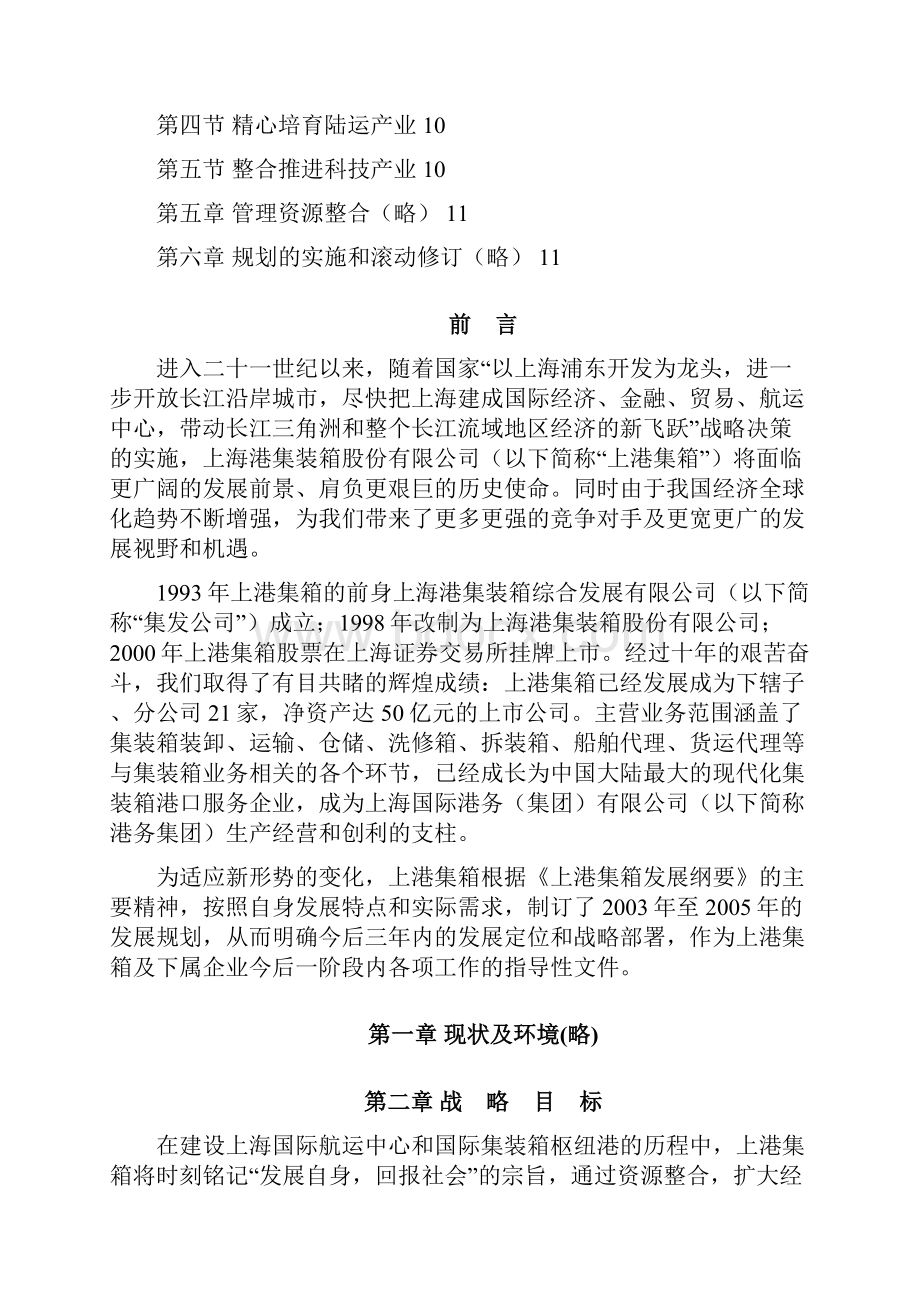 上港集箱三年发展规划概要.docx_第2页