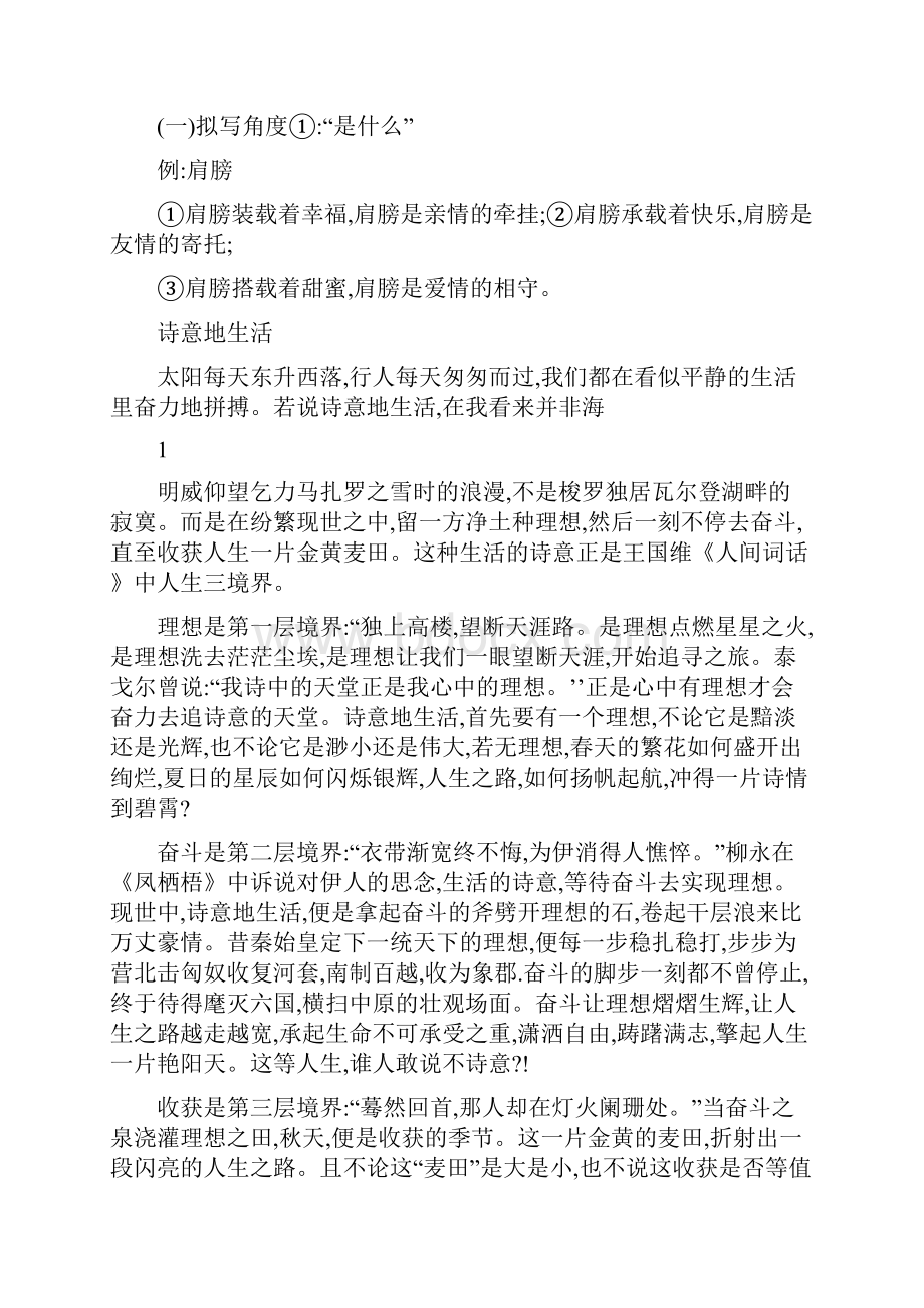 高考议论文结构模式专题.docx_第3页