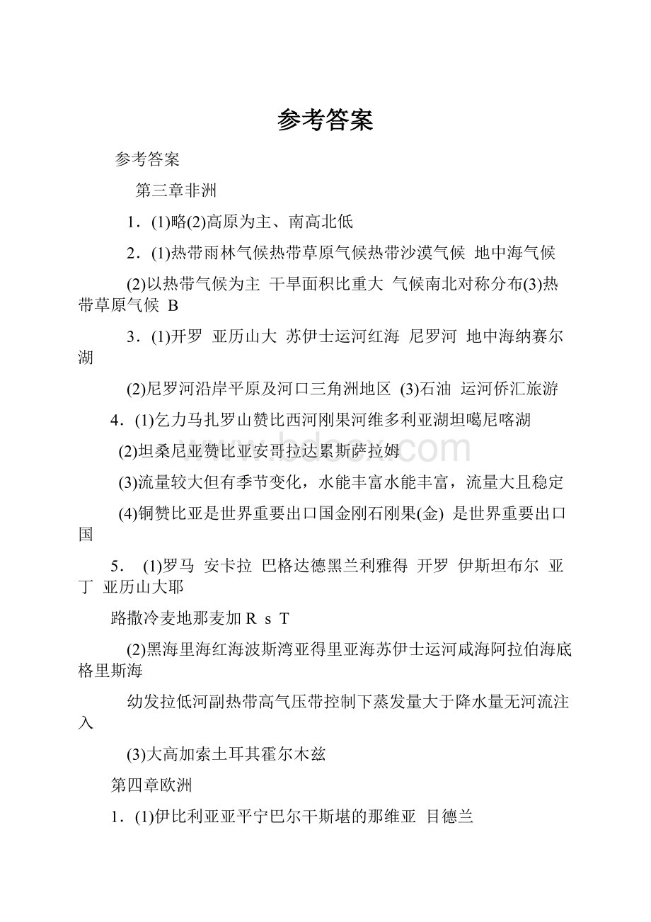 参考答案.docx_第1页