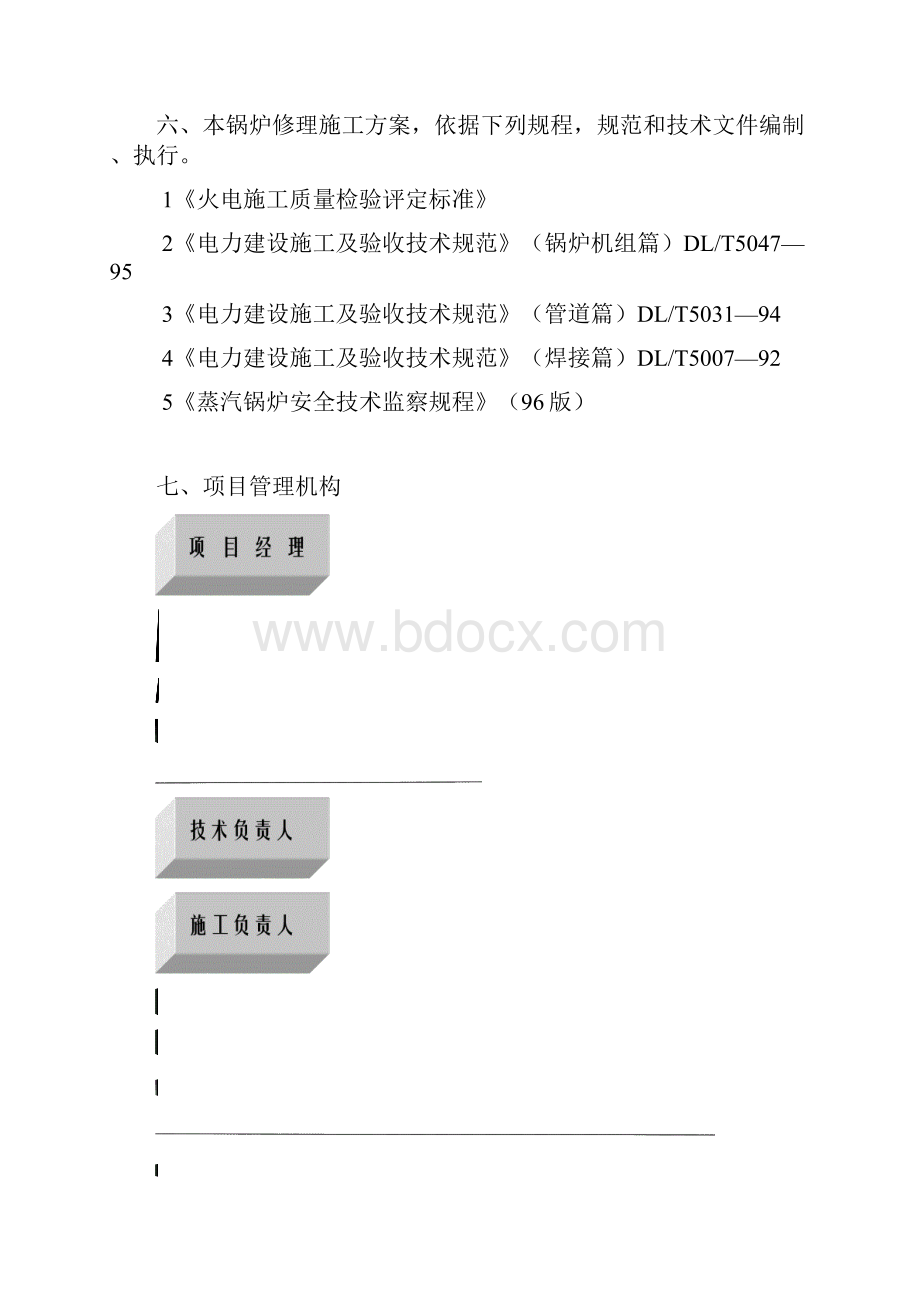 燃煤锅炉大修施工工艺方案.docx_第2页