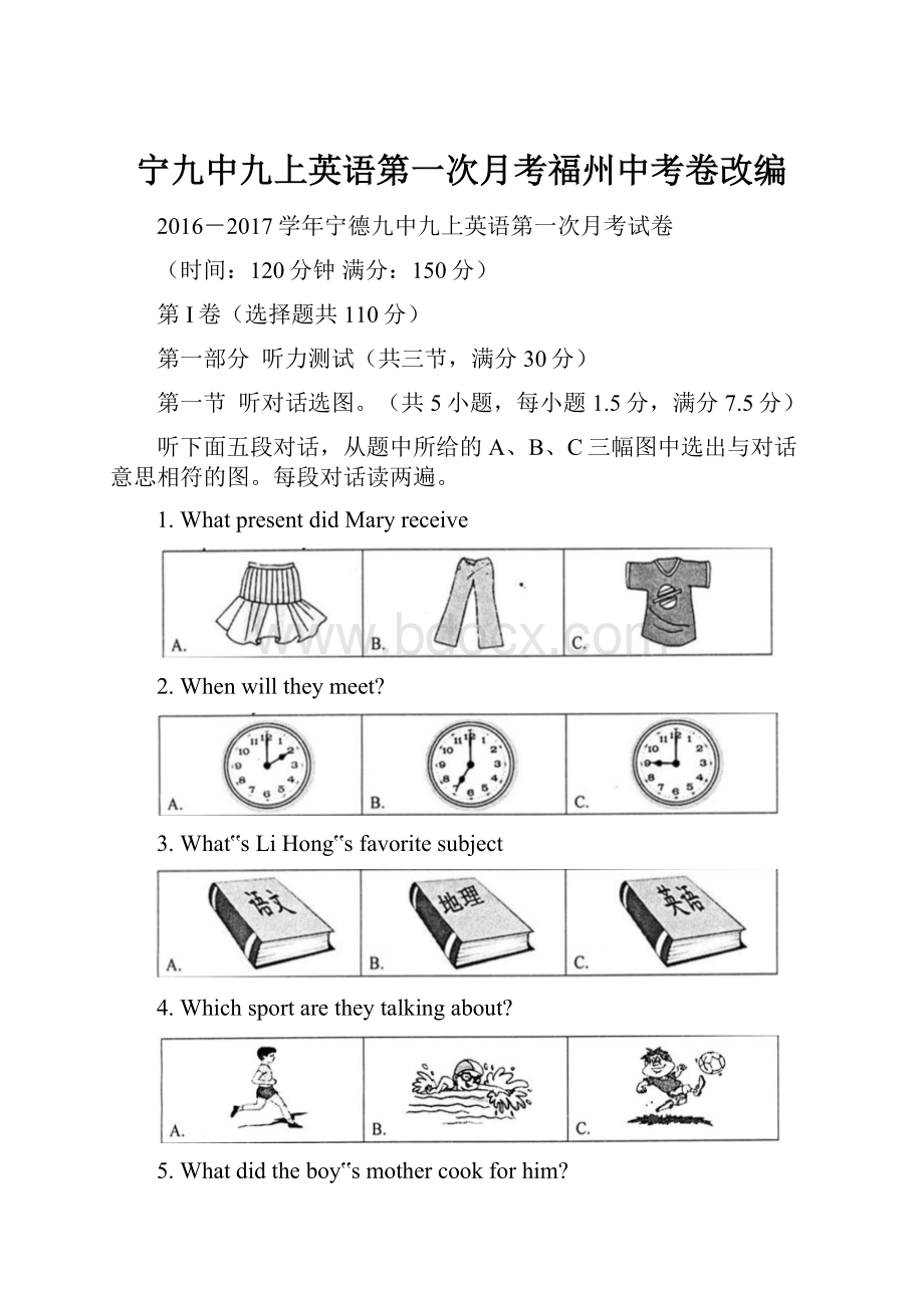 宁九中九上英语第一次月考福州中考卷改编.docx