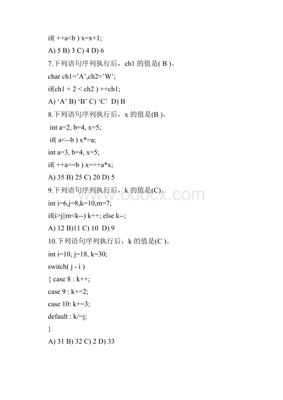 Java基础习题.docx_第2页