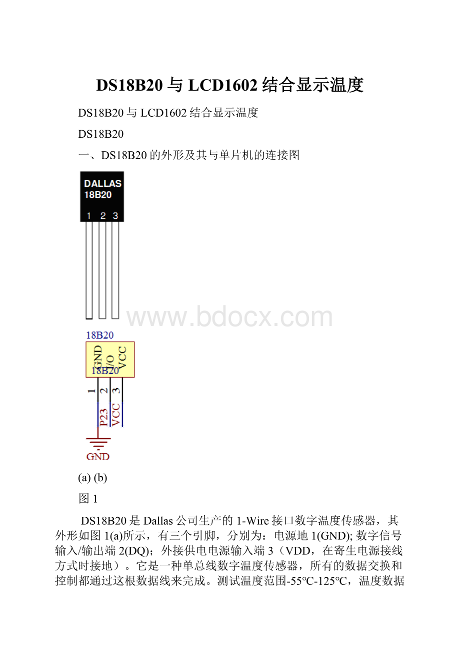 DS18B20与LCD1602结合显示温度.docx