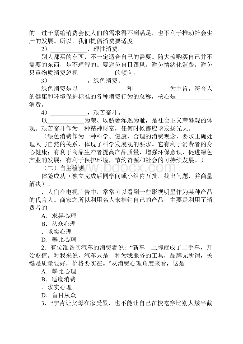 树立正确的消费观教学案1.docx_第2页