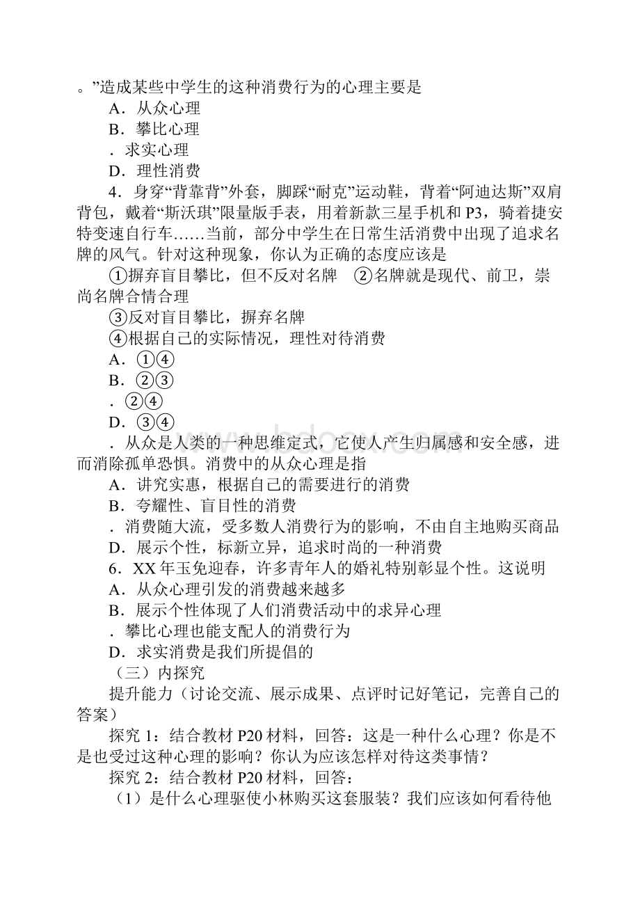 树立正确的消费观教学案1.docx_第3页