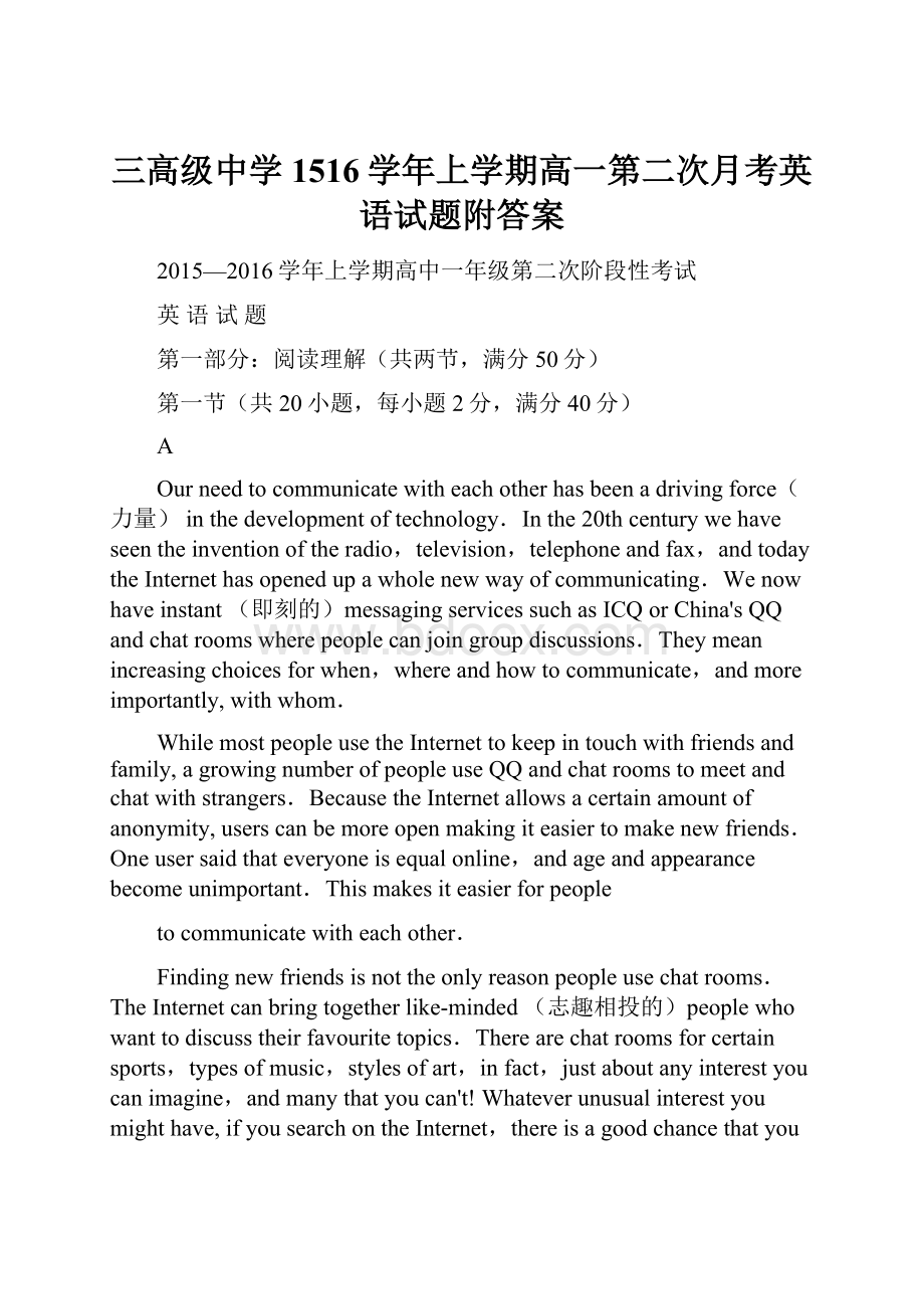 三高级中学1516学年上学期高一第二次月考英语试题附答案.docx_第1页