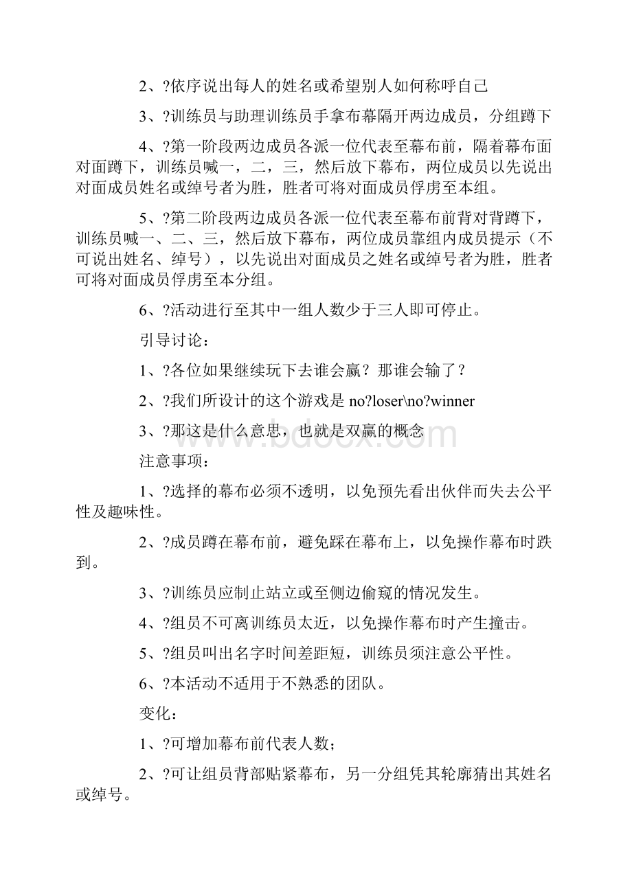 晨会互动小游戏.docx_第2页