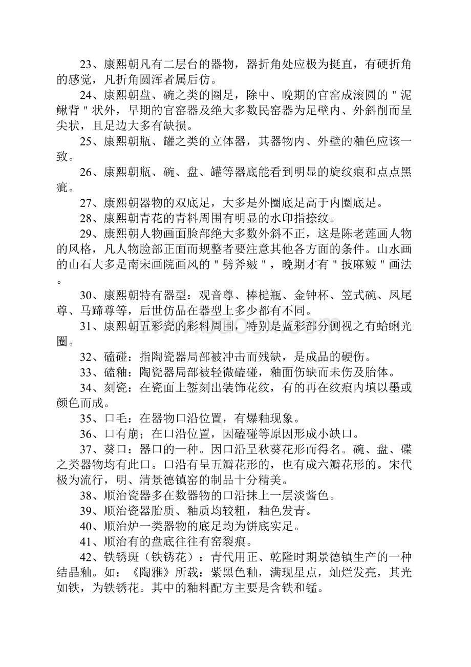 瓷器学习收藏总汇.docx_第3页