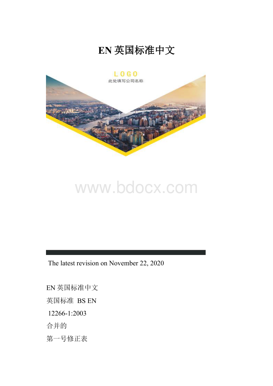 EN英国标准中文.docx