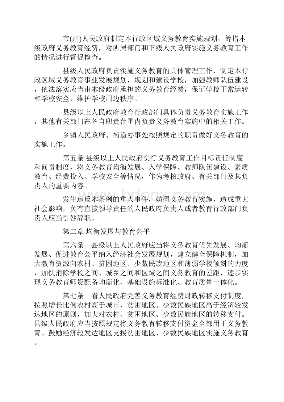 最新湖北省义务教育条例.docx_第2页