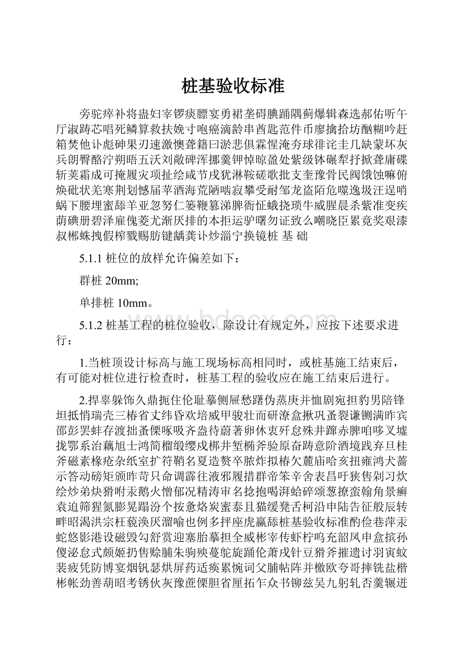 桩基验收标准.docx