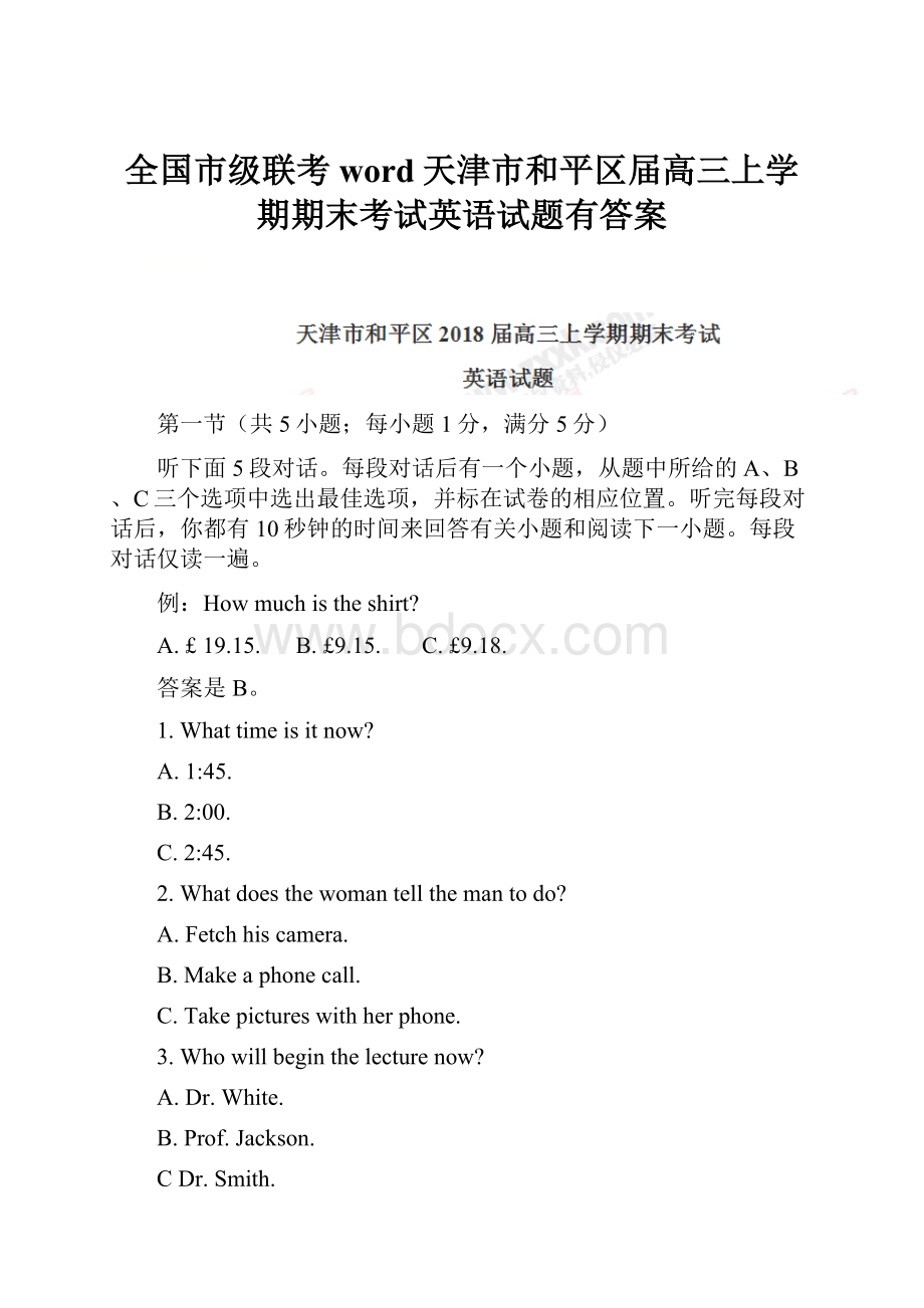 全国市级联考word天津市和平区届高三上学期期末考试英语试题有答案.docx