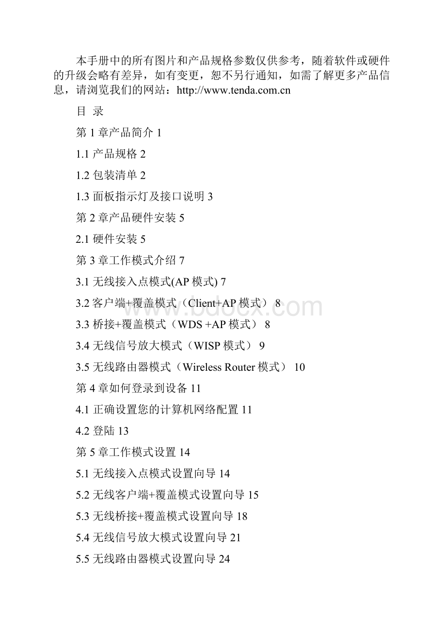 腾达Tenda便携式无线AP路由器 W150M+用户手册.docx_第2页