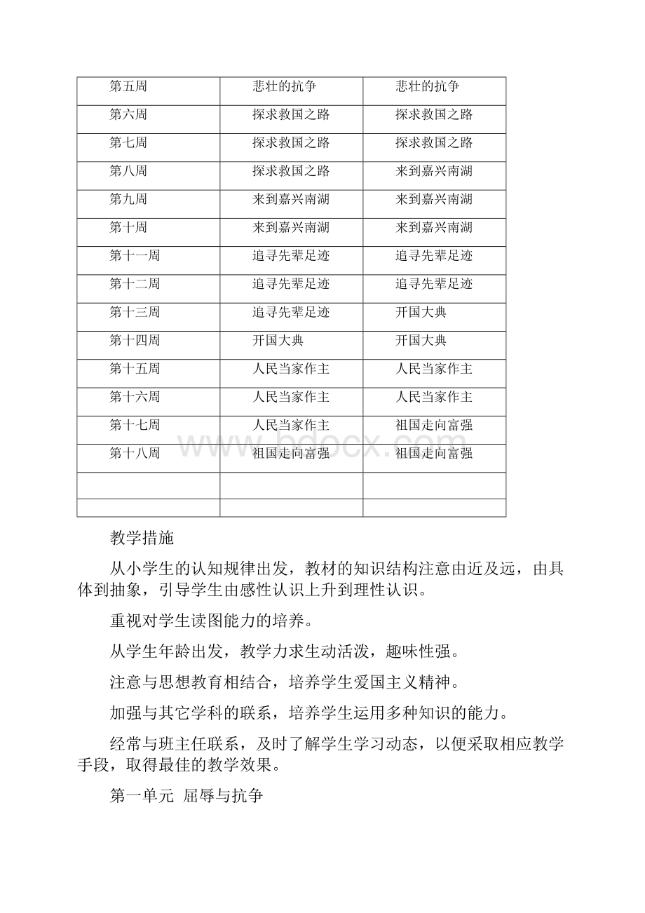 山东人民出版社小学六年级上册品德与社会教案44899.docx_第3页