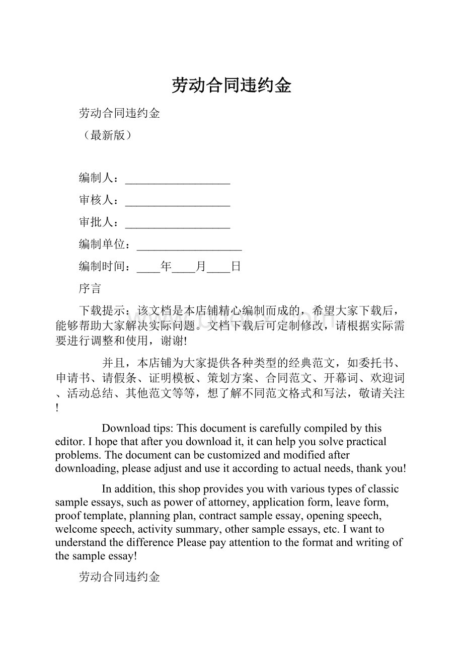 劳动合同违约金.docx_第1页