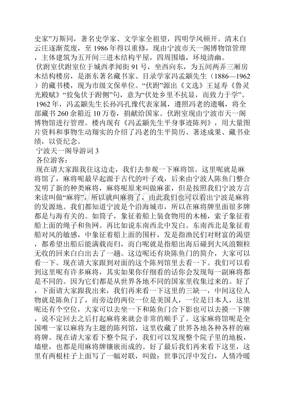 宁波天一阁导游词15篇.docx_第3页