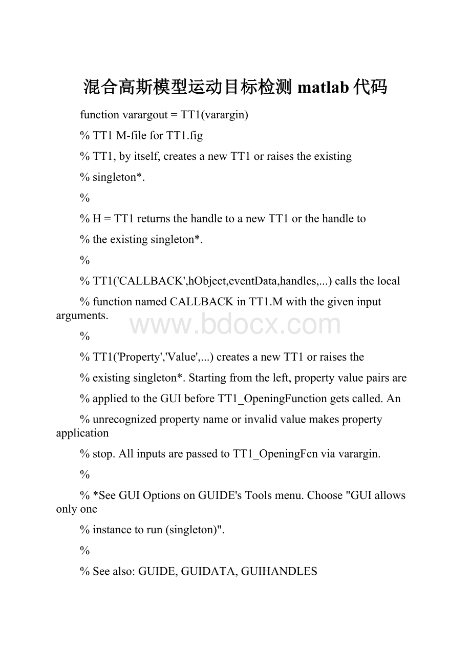 混合高斯模型运动目标检测matlab代码.docx