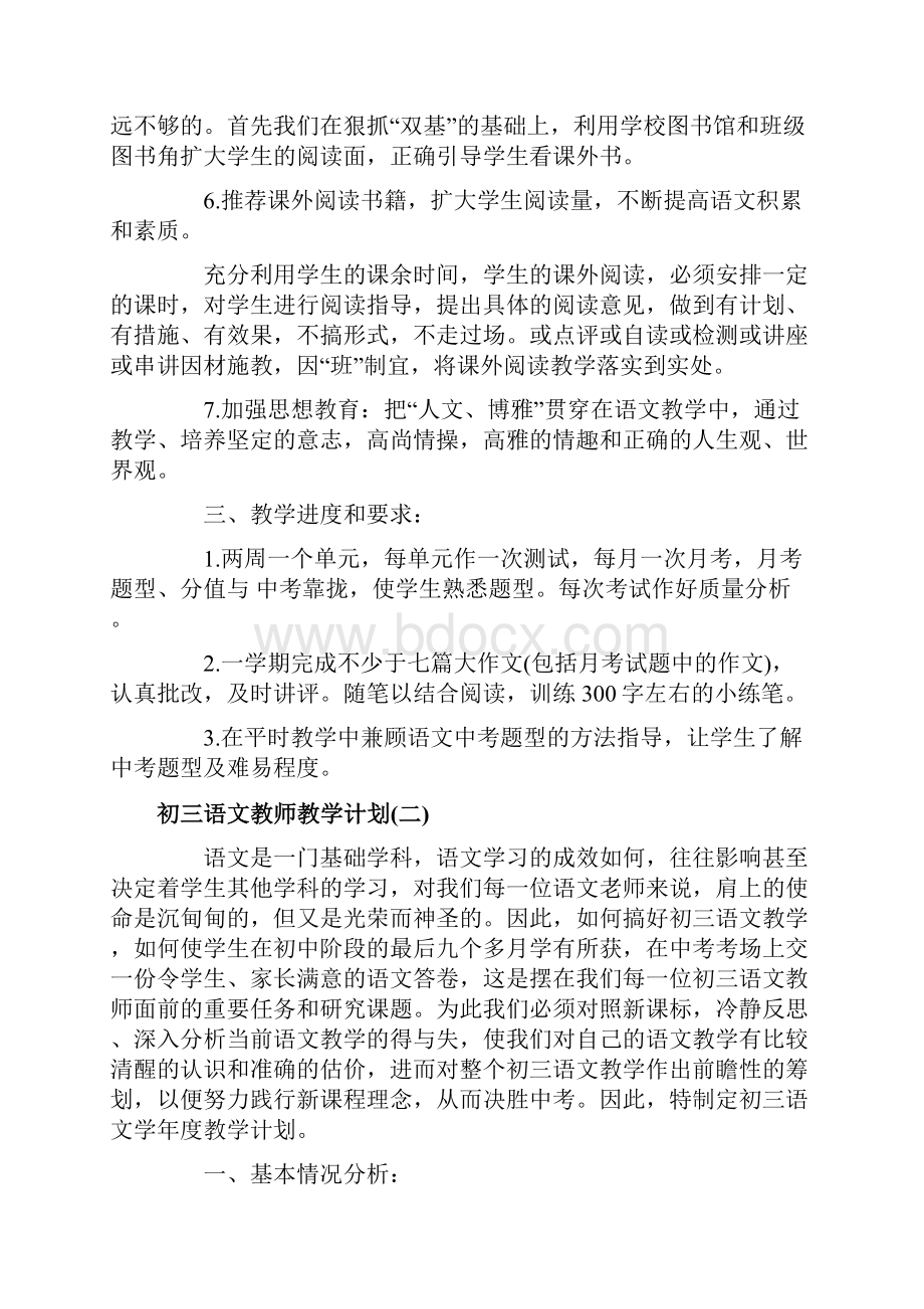 初三语文教师教学计划.docx_第3页