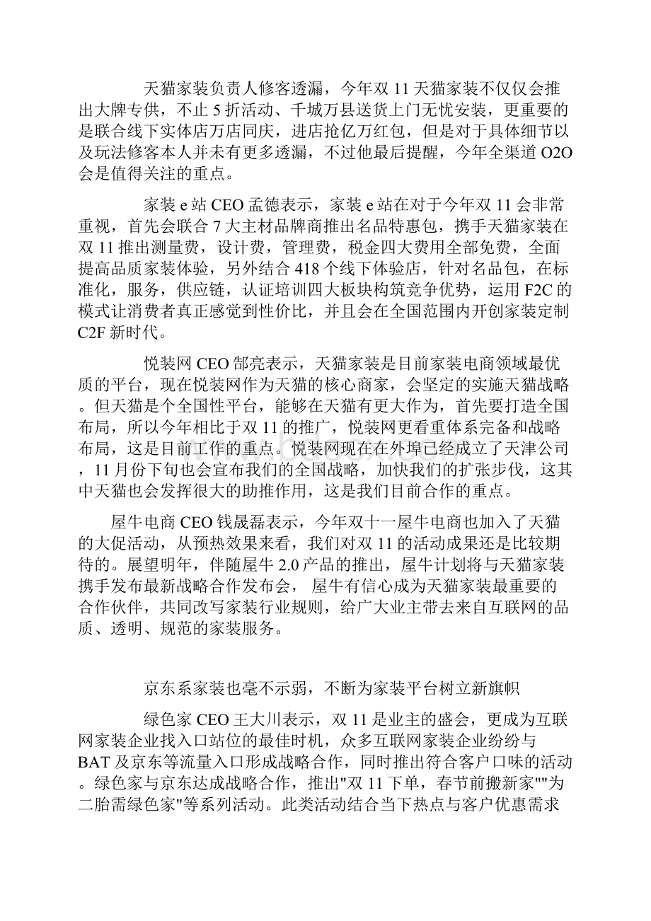 淘宝电商双11购物节家装业网络市场调研分析报告.docx_第2页