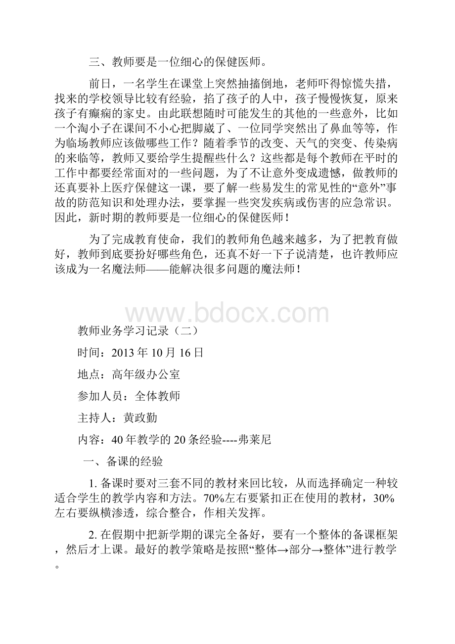 秋教师业务学习记录.docx_第2页