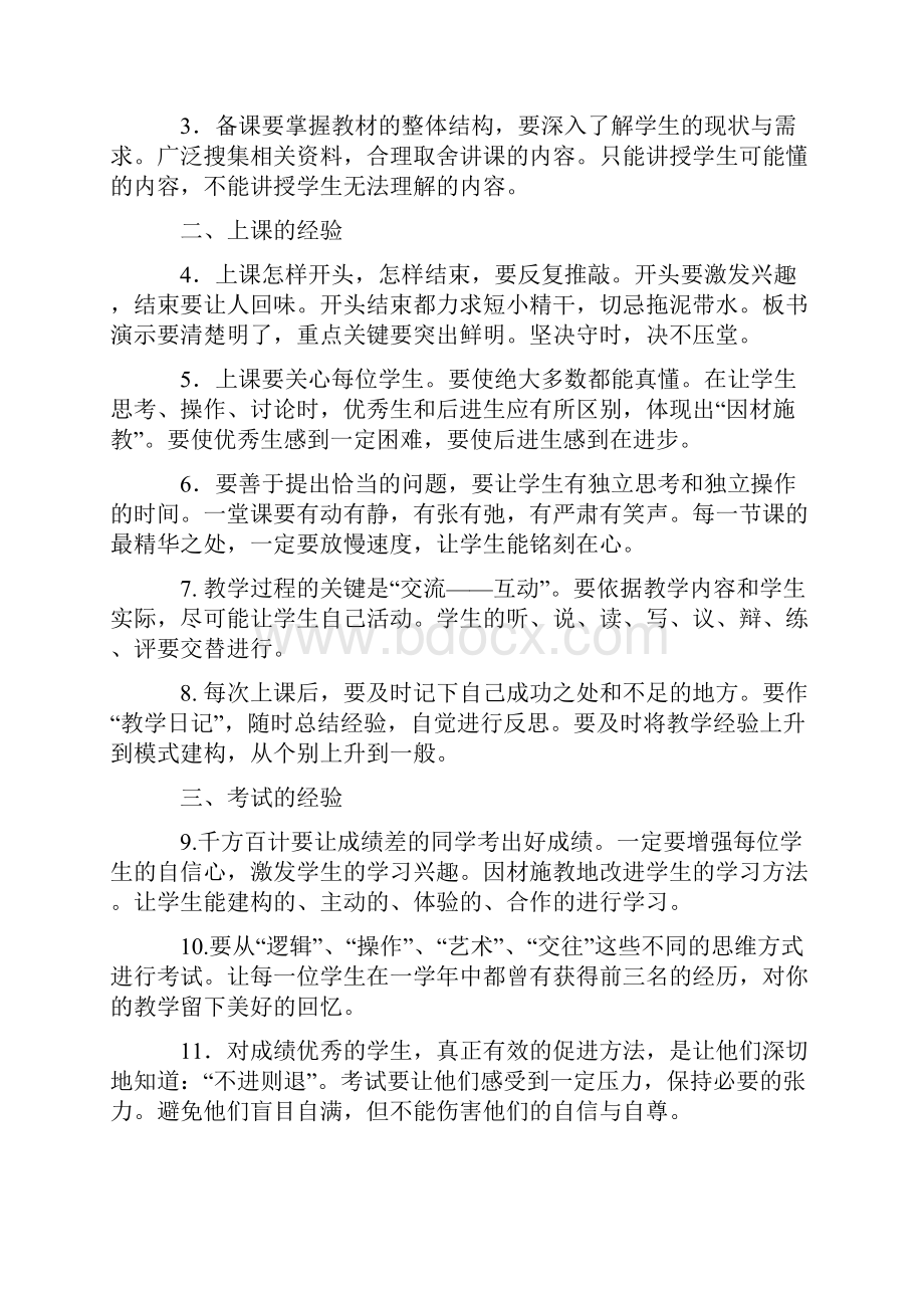 秋教师业务学习记录.docx_第3页