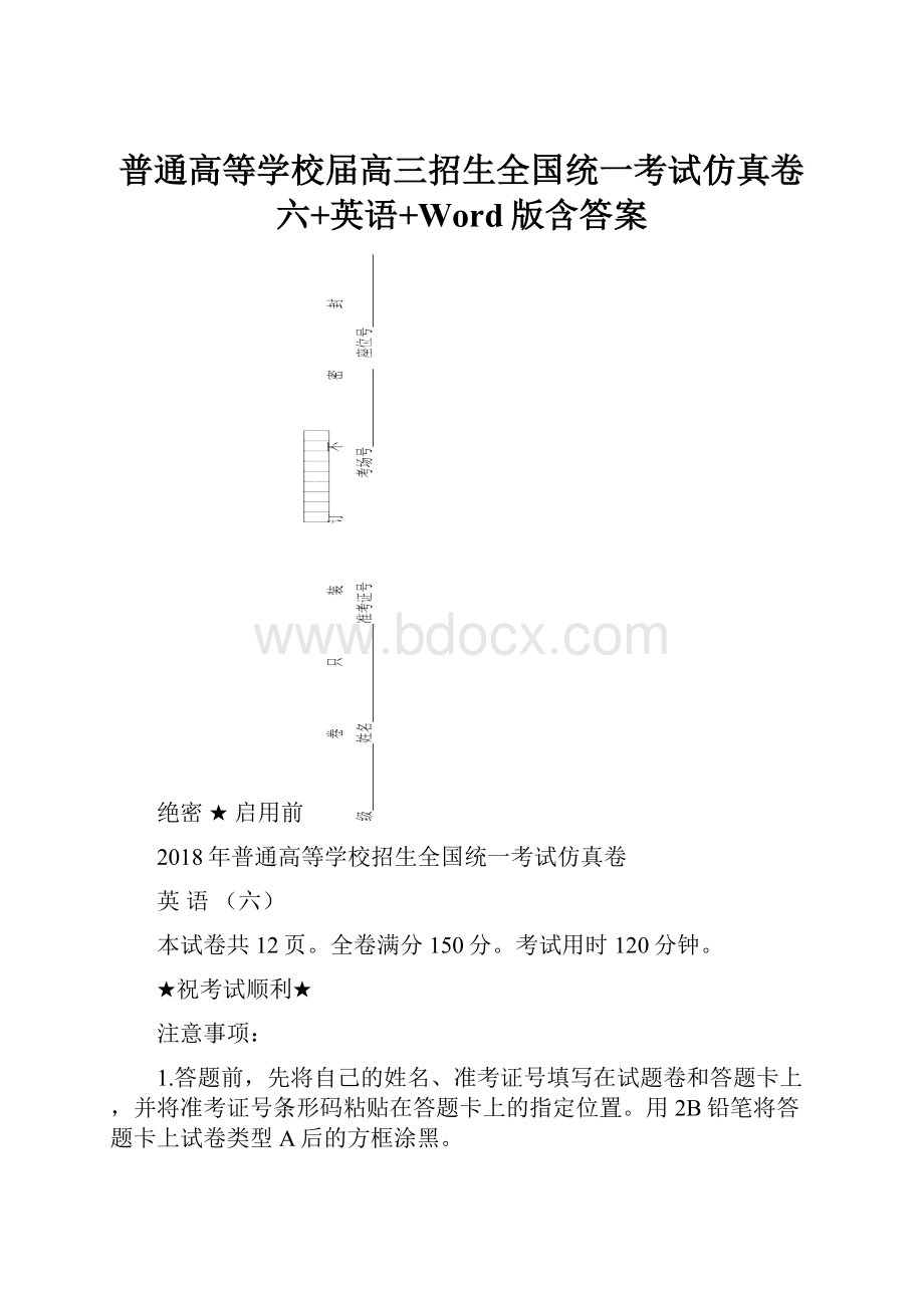 普通高等学校届高三招生全国统一考试仿真卷六+英语+Word版含答案.docx