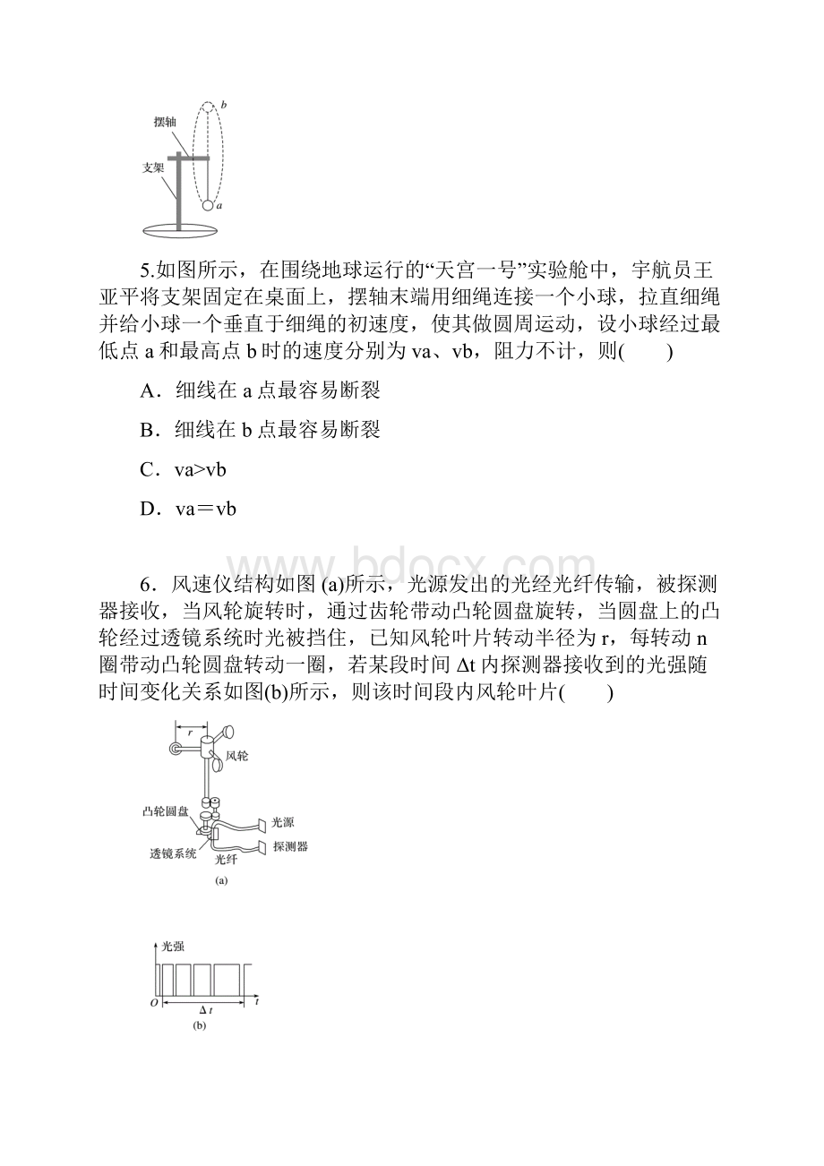 物理辽宁省六校协作体学年高一下学期期中考试试题.docx_第3页