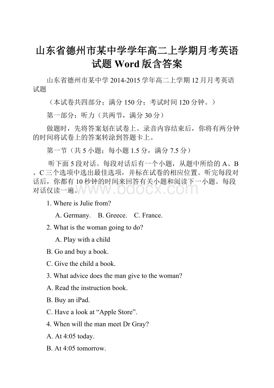 山东省德州市某中学学年高二上学期月考英语试题Word版含答案.docx