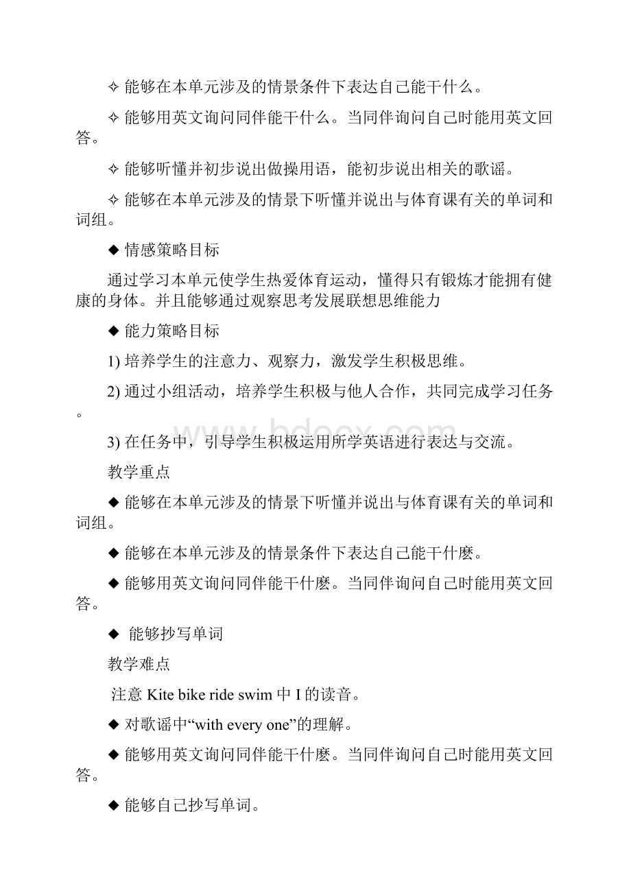 人教版二年级下册英语教案及计划正稿.docx_第3页