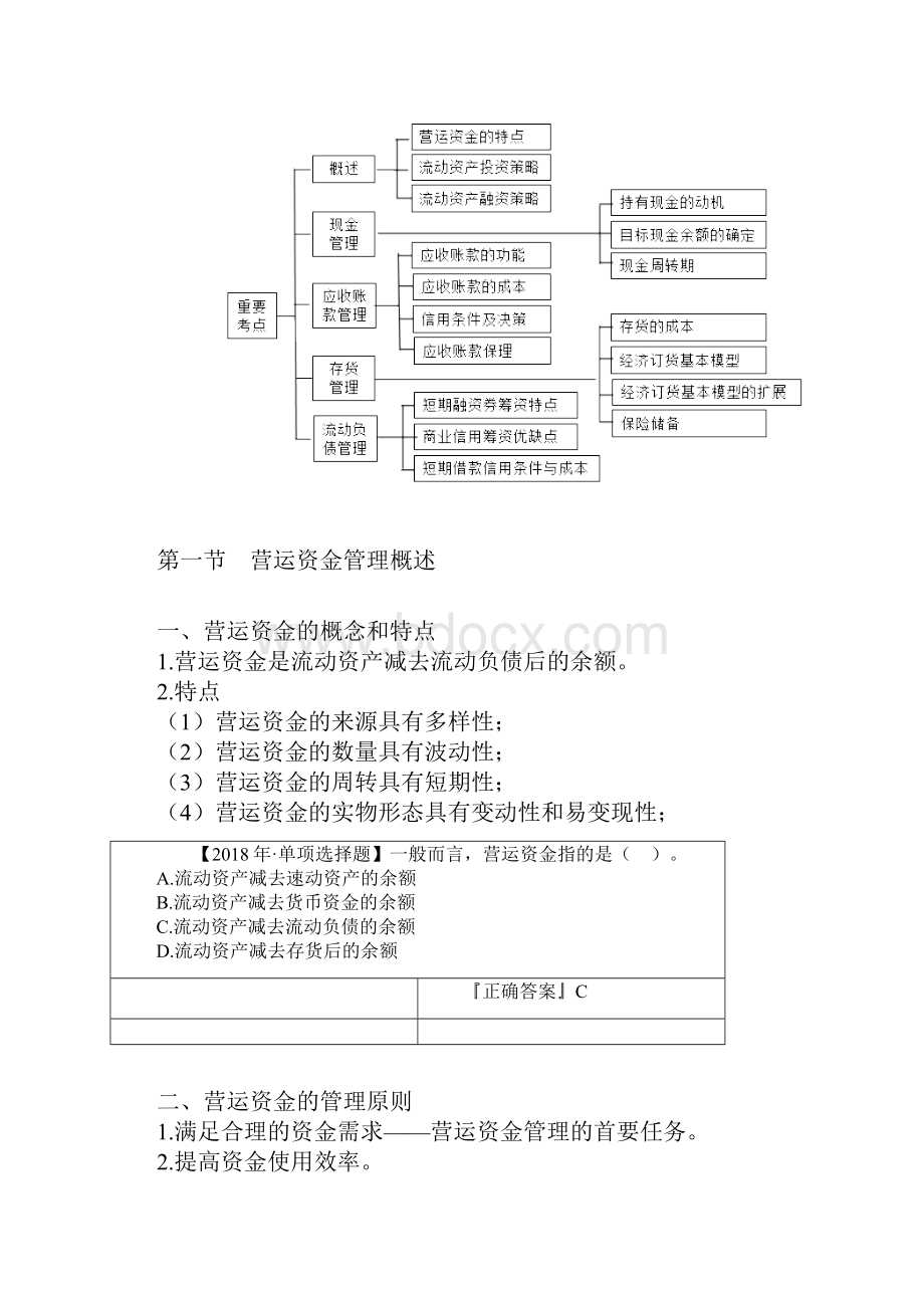 中级财务管理 教材精讲 优品讲义0701.docx_第2页