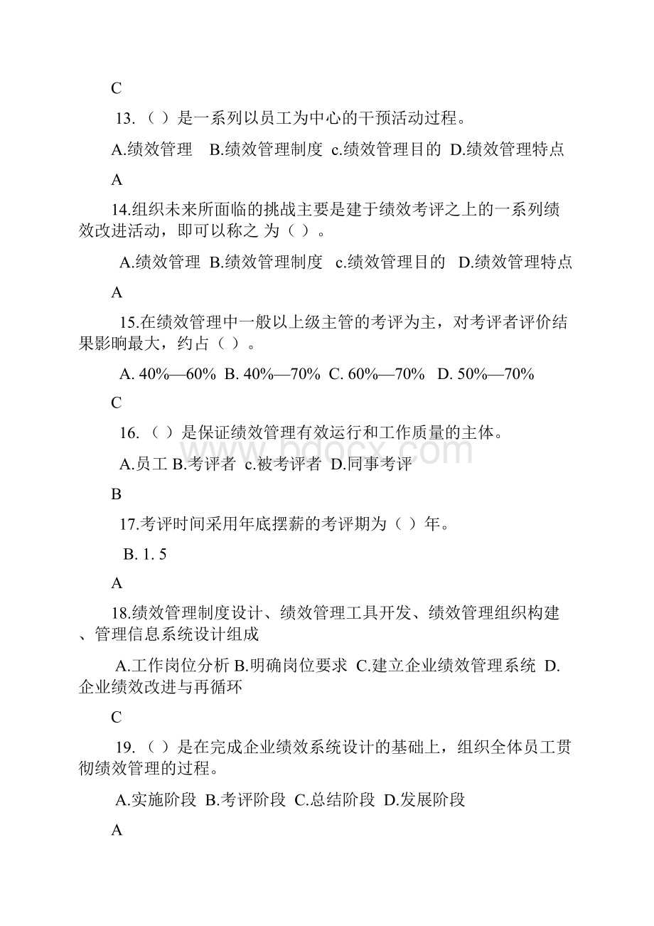 人力资源三级绩效管理真题.docx_第3页