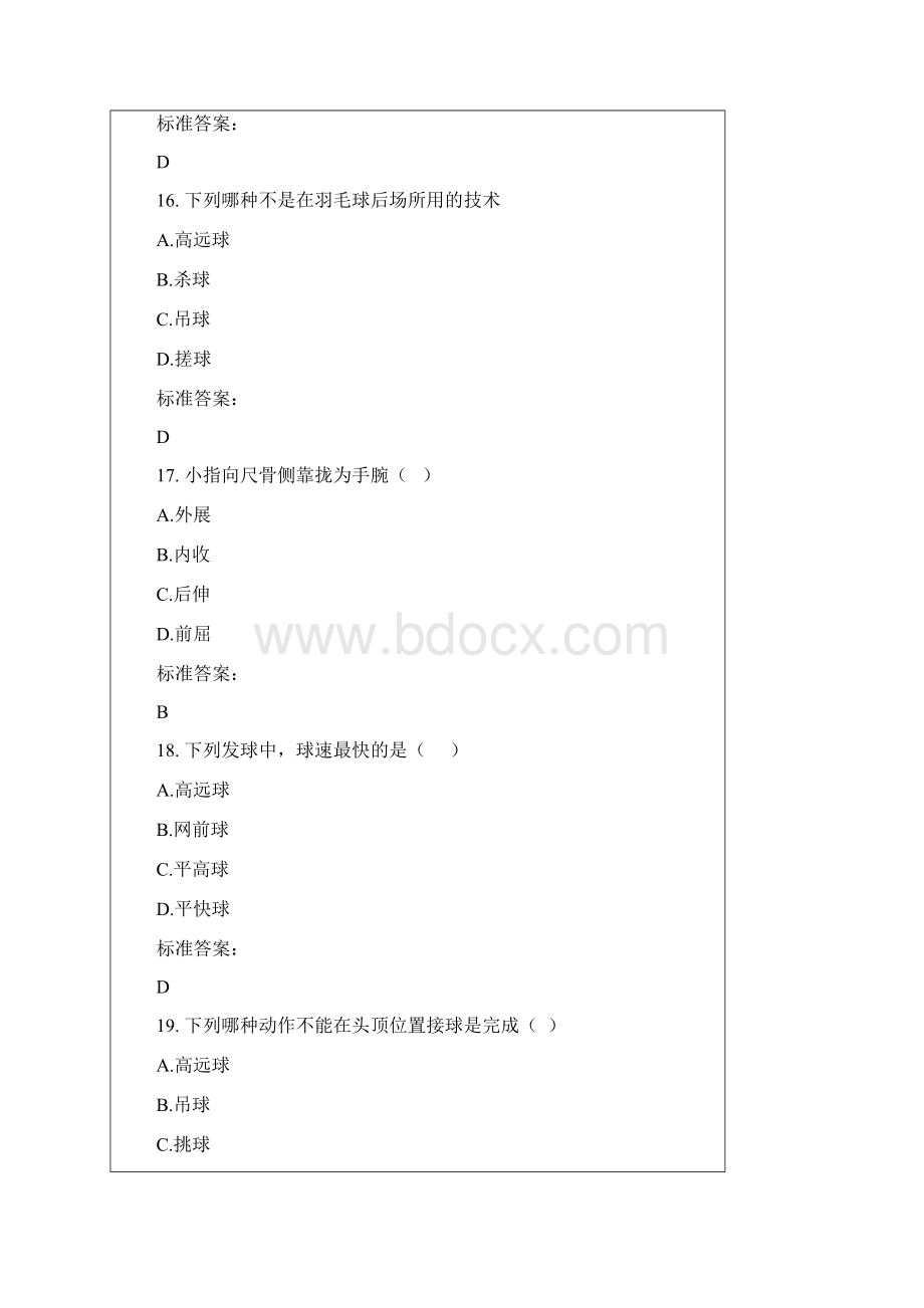 羽毛球知识题库.docx_第3页